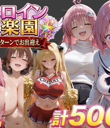 【どちゃエロ】ト●ブル2-チアリーダー編 ・触手ダンジョン編 ・パパ活編-｜d_767989