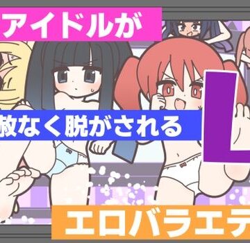 【どちゃエロ】新人アイドルが容赦なく脱がされるエロバラエティ4｜d_768538
