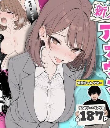 【どちゃエロ】人気絶頂の新人アナウンサーテレビの前で肉便器にしちゃいました｜d_768651