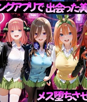 【どちゃエロ】マッチングアプリで出会った美女をメス堕ちさせた話 五〇分の花嫁編｜d_768744