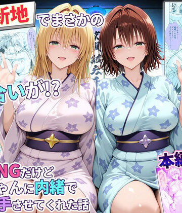 【どちゃエロ】卑猥新地でまさかの知り合いが！？本当はNGだけどおばちゃんに内緒で好き勝手させてくれた話〜ティアーユ・御門編｜d_769475