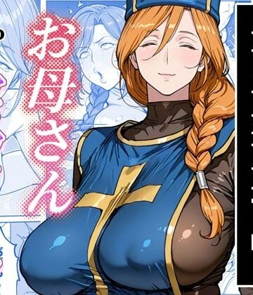 【どちゃエロ】ボクがレベルアップしてる間に｜d_769686