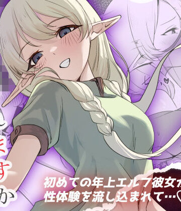 【どちゃエロ】それでも好きでいてくれますか｜d_769974