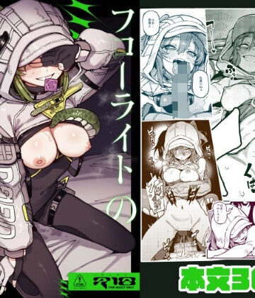 【どちゃエロ】フローライトのシークレット協約｜d_770203