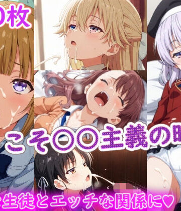 【どちゃエロ】ようこそ〇〇主義の時間｜d_770381