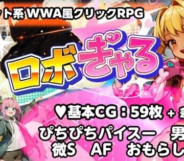 【どちゃエロ】ロボぎゃる｜d_770758