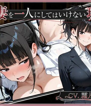 【どちゃエロ】新妻を一人にしてはいけない理由。｜d_770796