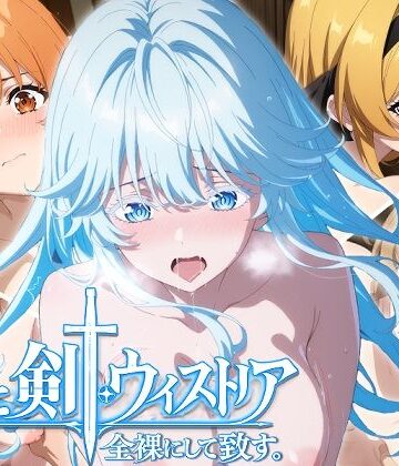 【どちゃエロ】【ウィストリア】全裸にして致す。-杖と剣●ウィストリア編-【500枚】｜d_770895