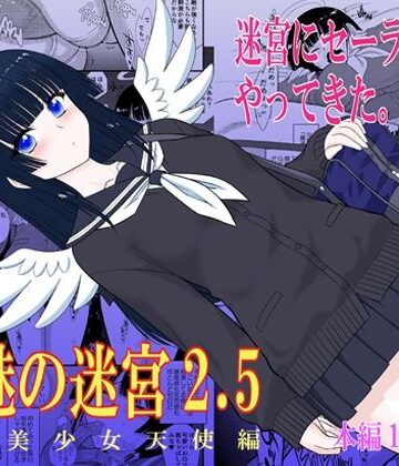 【どちゃエロ】魔魅の迷宮2.5｜d_770943