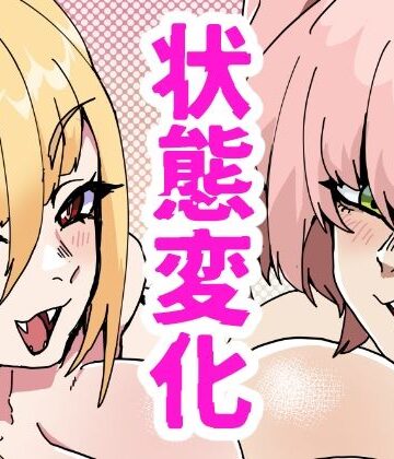 【どちゃエロ】蛇兎屋・ザ・ヒーロー｜d_771352