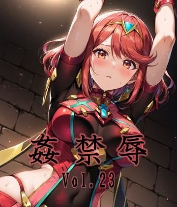 【どちゃエロ】監禁辱 vol.23｜d_771568