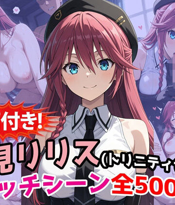 【どちゃエロ】【動画付き！】『浅見リリス（トリニティセブン）』のエッチシーン全500点収録！｜d_771917