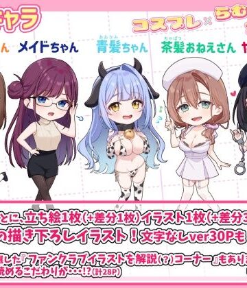 【どちゃエロ】コスプレ×らむちガールズ｜d_773687