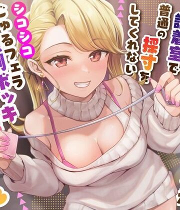 【どちゃエロ】【密着囁き】どすけべ店員が試着室で普通の採寸をしてくれない〜シコシコじゅるフェラ強●ボッキおま〇こ寸法チェック？〜｜d_333537