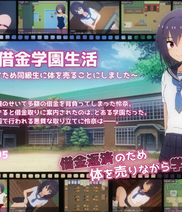 【どちゃエロ】借金学園生活〜借金を返すため同級生に体を売ることにしました〜｜d_371238
