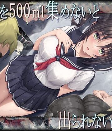 【どちゃエロ】精液を500ml集めないと出られない部屋｜d_376219