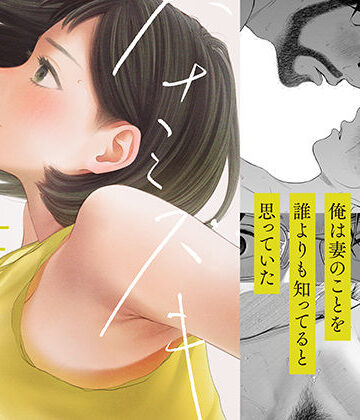 【どちゃエロ】ハナミズキ 第四話「落花」｜d_413026