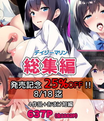【どちゃエロ】弄ばれた美少女J〇 総集編｜d_419002