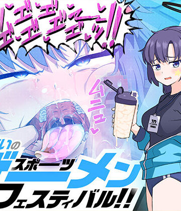 【どちゃエロ】算術使いのスポーツザーメンフェスティバル！！｜d_466610