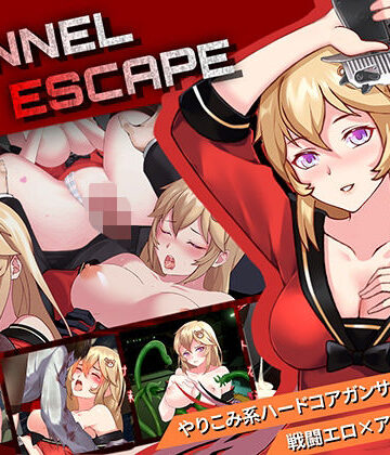 【どちゃエロ】TUNNEL ESCAPE｜d_474103