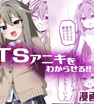 【どちゃエロ】TSアニキをわからせる｜d_499457