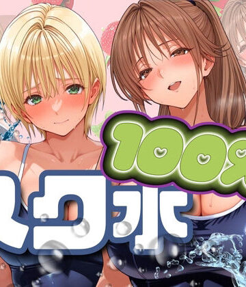 【どちゃエロ】スク水100％｜d_549804