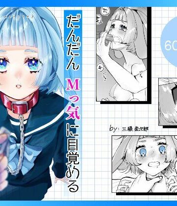 【どちゃエロ】だんだんMっ気に目覚めるうさぎの女の子｜d_559350