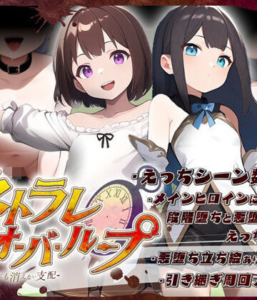 【どちゃエロ】ネトラレオーバーループ 〜時を越えても消えない支配〜｜d_607853