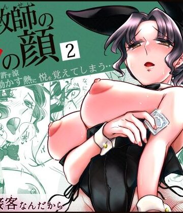 【どちゃエロ】女教師のウラの顔2｜d_615792