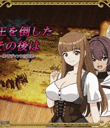 【どちゃエロ】魔王を倒したその後は〜勇者ジャンクの欲望〜｜d_660136