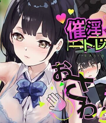 【どちゃエロ】催淫トレイン｜d_663496