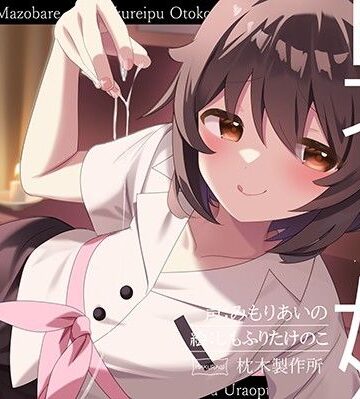 【どちゃエロ】【マゾバレ→逆レ】イジワル男の娘メンエス嬢の裏オプ搾精マッサージフルコース♪｜d_700347