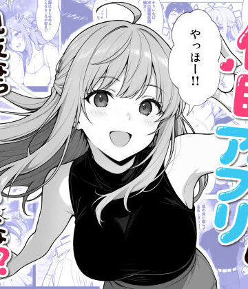 【どちゃエロ】催●アプリ 〜親友ならナニしてもいいよな？〜｜d_729982
