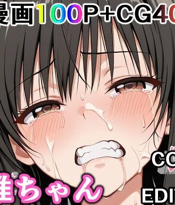 【どちゃエロ】かわいそうな唯ちゃん 〜COMIC EDITION〜｜d_737128