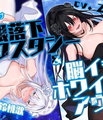 【どちゃエロ】【初心者向け】無限落下エクスタシー＆脳イキホワイトアウト｜d_747782