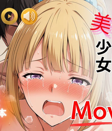 【どちゃエロ】マテリアル美少女 Movie 軽◯沢恵 編｜d_753920