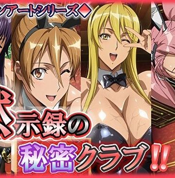 【どちゃエロ】ヒロインアートシリーズ 黙示録の秘密クラブ｜d_753947