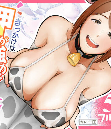 【どちゃエロ】きっかけは押しが強めな隣の奥さん｜d_755696