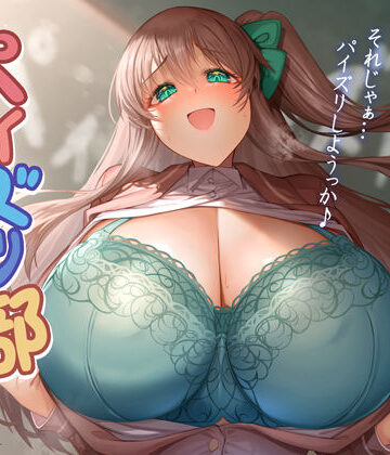 【どちゃエロ】パイズリ部ぬるぬるあにめーしょん｜d_770729