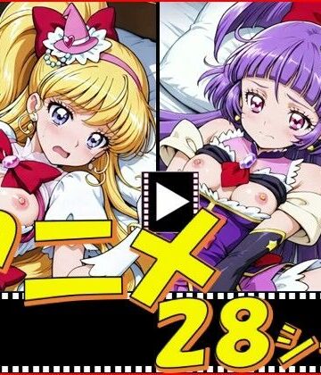 【どちゃエロ】きゅあガール・まほプリ【28シーン】｜d_771567