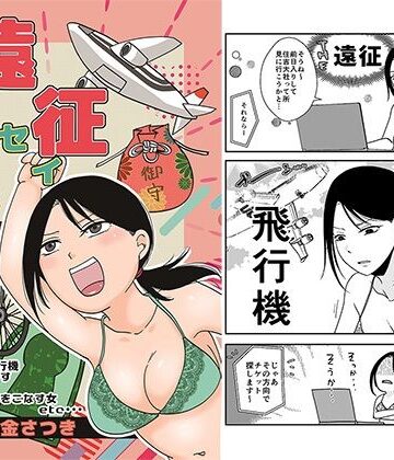 【どちゃエロ】遠征エッセイ 関東関西編｜d_772264