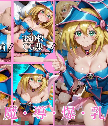 【どちゃエロ】黒魔導爆乳破【横型動画＆CG集・ボテ腹・中出し】｜d_773325