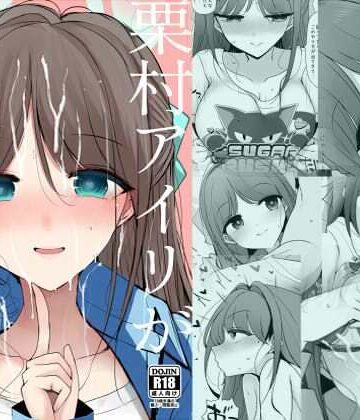 【どちゃエロ】栗村アイリが見ていてくれる｜d_773957