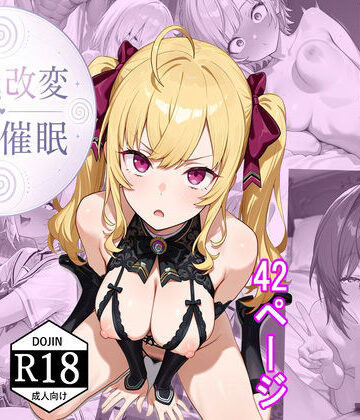 【どちゃエロ】常識改変:にじ催●｜d_774010