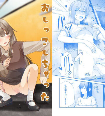 【どちゃエロ】おしっこしちゃった女の子たち21｜d_774929