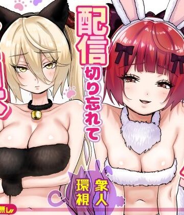 【どちゃエロ】【朗報】人気ライバーさん 配信切り忘れて全裸を晒してしまう｜d_775032