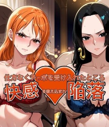 【どちゃエロ】弱みを握られチ●ポを受け入れたところ快感を教え込まれ陥落【●ミ＆ハン●ック】｜d_775160