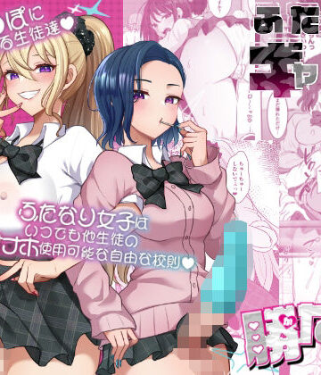 【どちゃエロ】ふたなりギャルしか勝たん｜d_775428