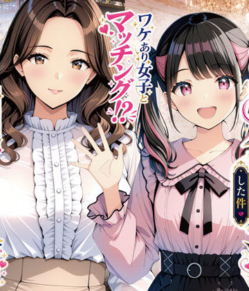 【どちゃエロ】物を捨てたらマチアプ無双した件vol.1 〜ミニマリストの部屋には何もない。女の子と二人きりになったら、もうやることはひとつだよね？〜｜d_775761