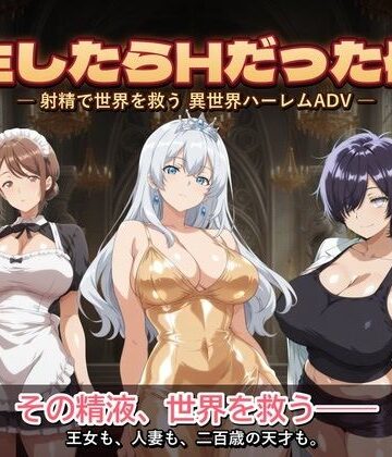 【どちゃエロ】転生したらHだった件3｜d_776567